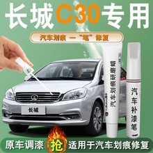 长城C30补漆笔C50专用白色黑色全车配件原补车漆修复去痕神器改装