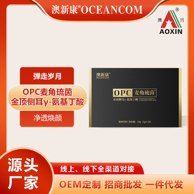 OPC麦角琉茵金顶侧耳γ-氨基丁酸净透焕颜女性冲调饮品OEM代工