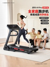 舒华跑步机A9家用款减震静音可折叠爬坡小型室内健身房专用9119无