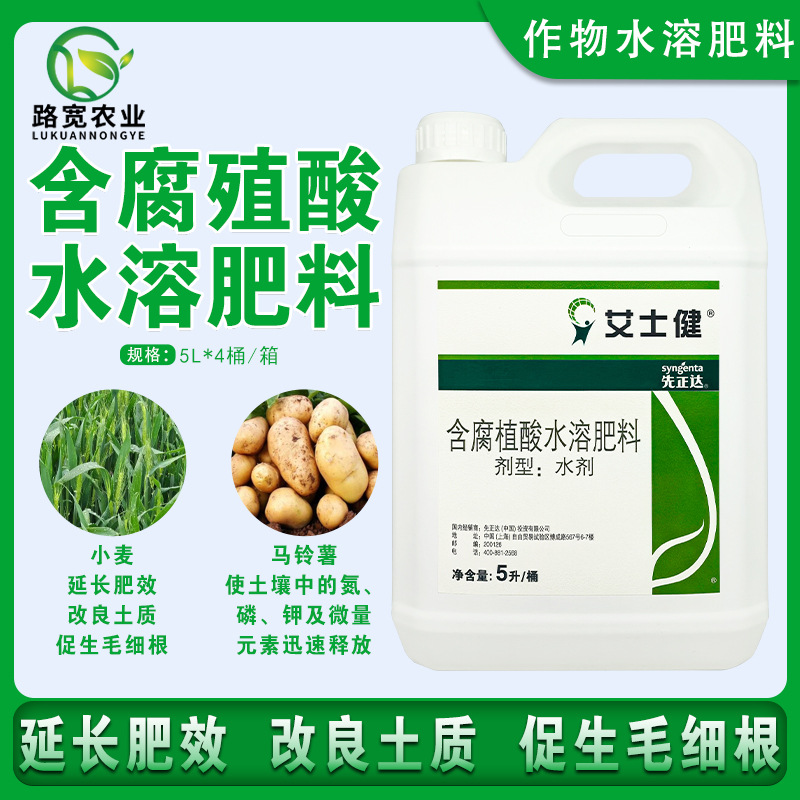 Листовое удобрение Ashken Syngenta, импортированное для улучшения активированной почвы и содействия укоренению сельскохозяйственных культур, а также внекорневое удобрение для рассады.