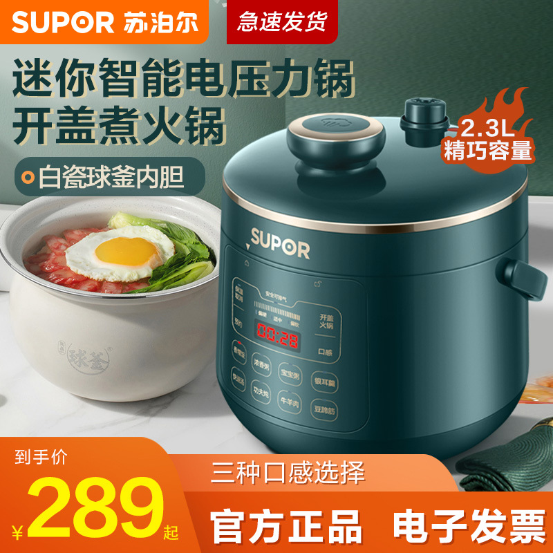 Supor Electric Pressure Cooker Household 2-3 Small Smart Mini Multifunctional Small Rice Cooker High Pressure 23YC8062Q