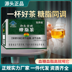 御生堂恒烹棠糖脂茶補助調節血糖血脂メーカー直販純正品【量量量電聯】