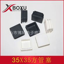 35X35方塑料管塞 35mm塑料方堵头 35*35塑料方胶塞 塑料管盖 博旭