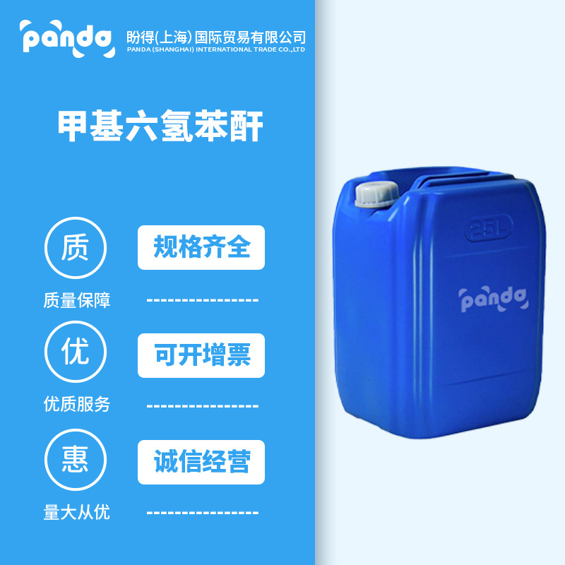 甲基六氢苯酐 合成材料中间体 25550-51-0 有机化工原料 可试样