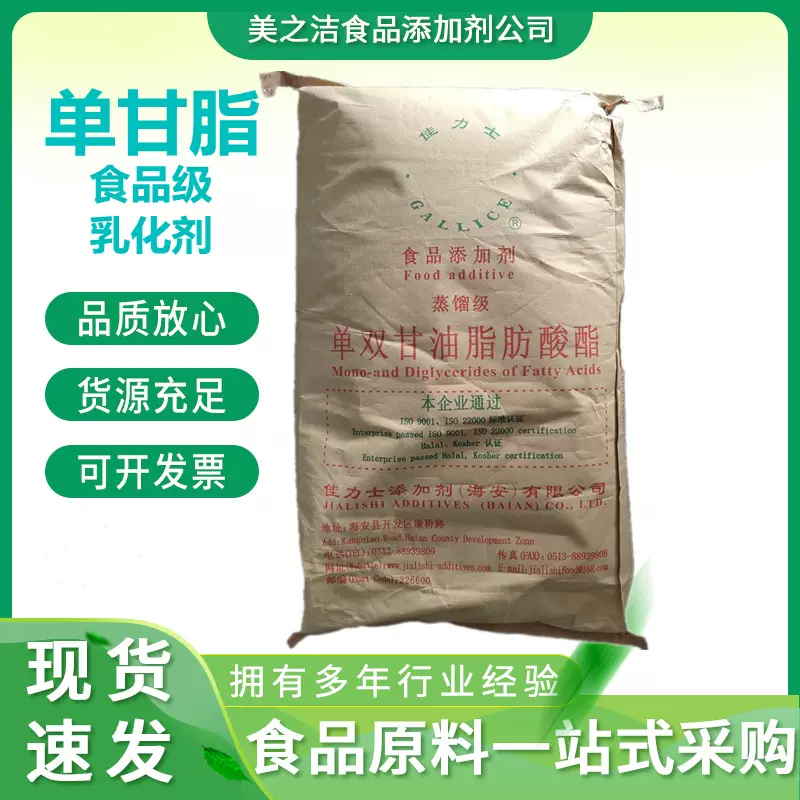 单，双甘油脂肪酸酯 食品级乳化剂 现货供应佳力士蒸馏级单甘脂