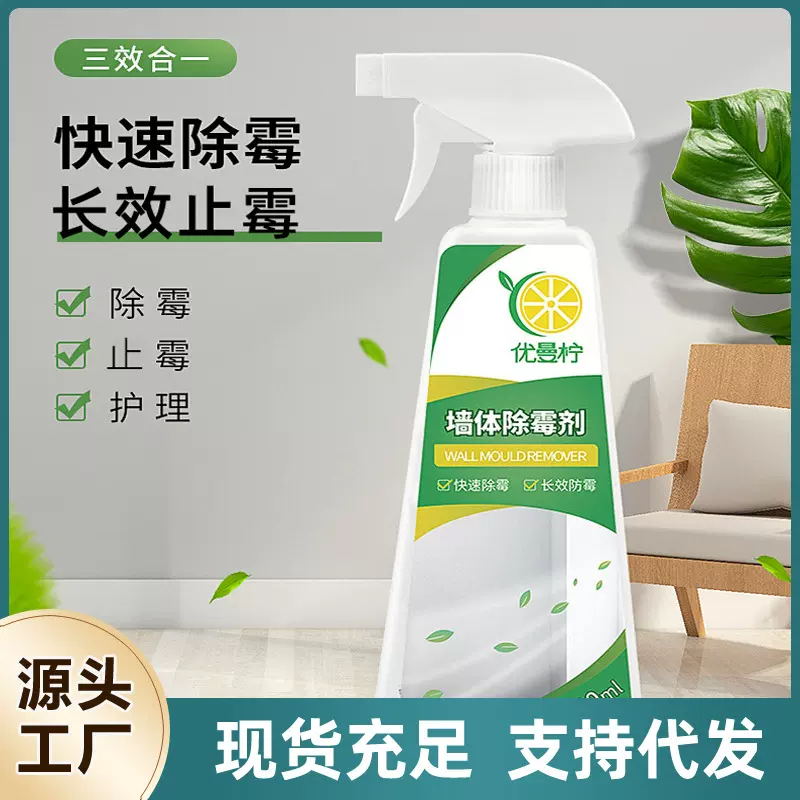 优曼墙体除霉剂墙面墙纸发霉清除神器厨房卫生间去异味霉味清除剂