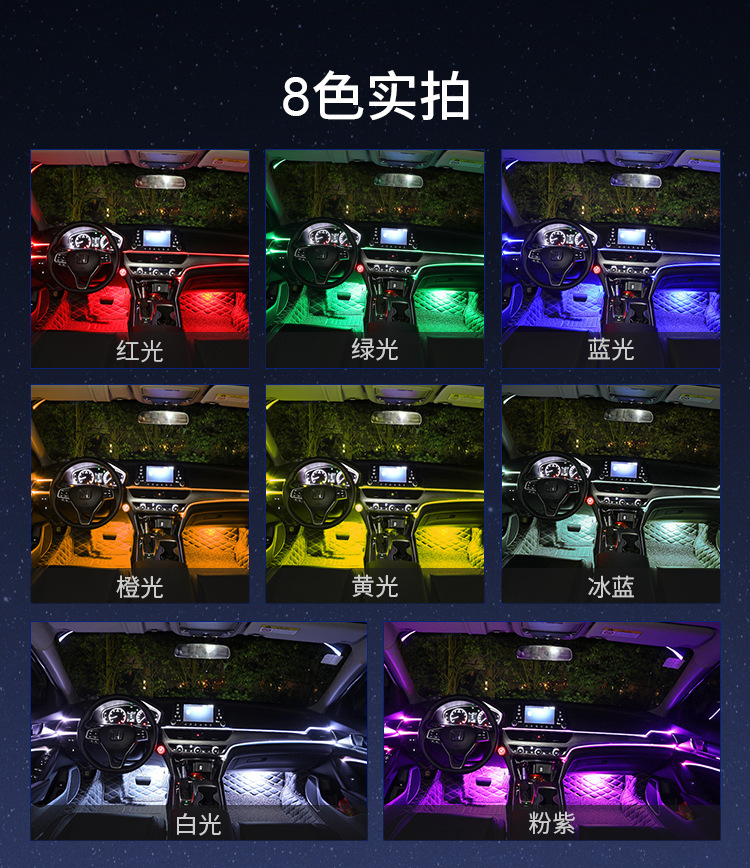 Cross-Border Led Car Interior Wireless Atmosphere Light with USB Cigarette Lighter, Infrared Voice Control, and Mobile App Control