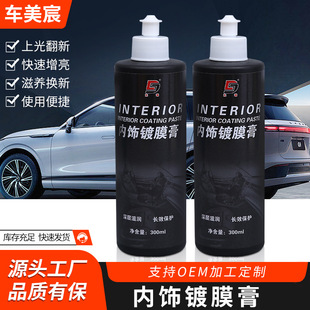 Interior coating paste car interior renovation maintenance agent curing wax leather dashboard dust cleaner supplies