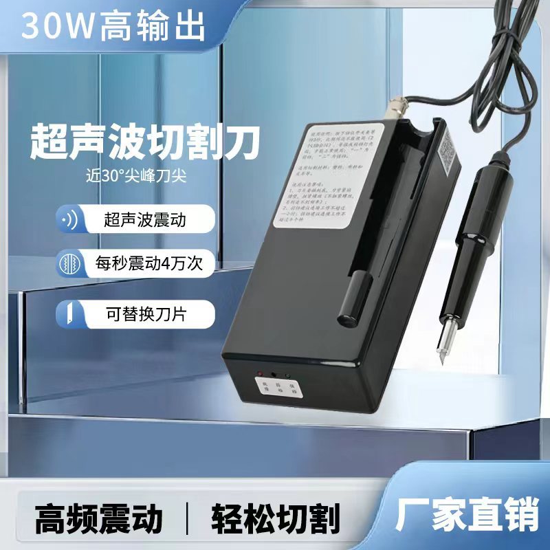 厂家批发 超声波切割刀便携式超声波切割塑料木头切割刀