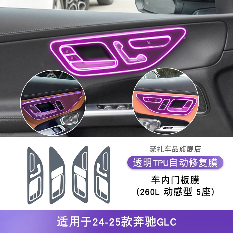 Console Interior TPU: Mercedes-Benz Car interior film - 24-25-mercedes-benz-glc-interior-door-panel-film-260l-dynamic-5-seater