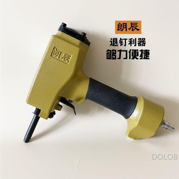 朗辰T50SC气动退钉枪拔钉器起钉子拔钉机取钉器木材拔钉木工工具