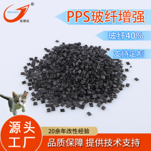 工厂现货PPS玻纤增强40 耐高温高强度阻燃机械配件用PPS工程塑料