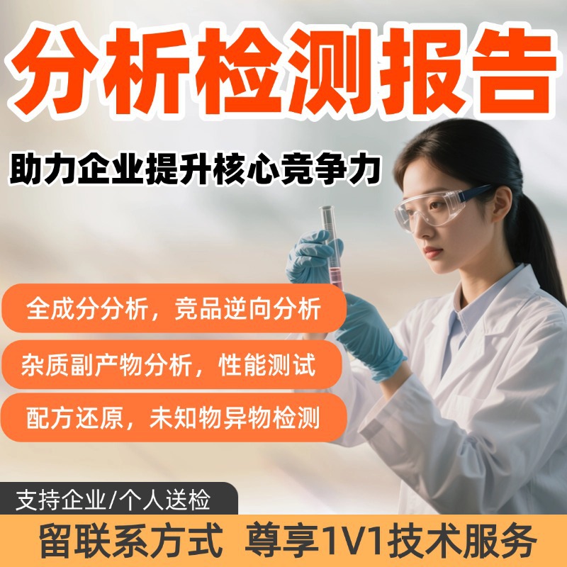 塑料助剂配方还原成分检测热稳定剂材料含量化验性能改进产品开发