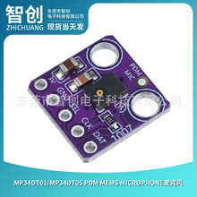 MP34DT01/MP34DT05 PDM MEMS Microphone麦克风