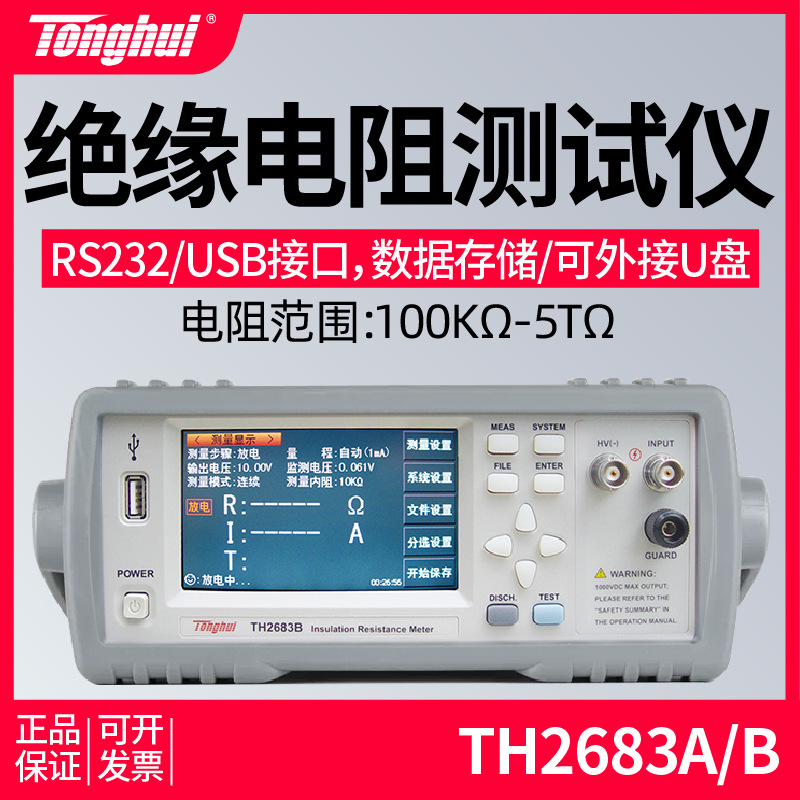同惠TH2683A TH2683B 绝缘电阻测试仪高精度电压元器件检测仪