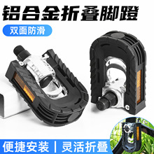 厂家供应电动车自行车脚踏板公路车脚蹬子骑行防滑搁脚带反光板