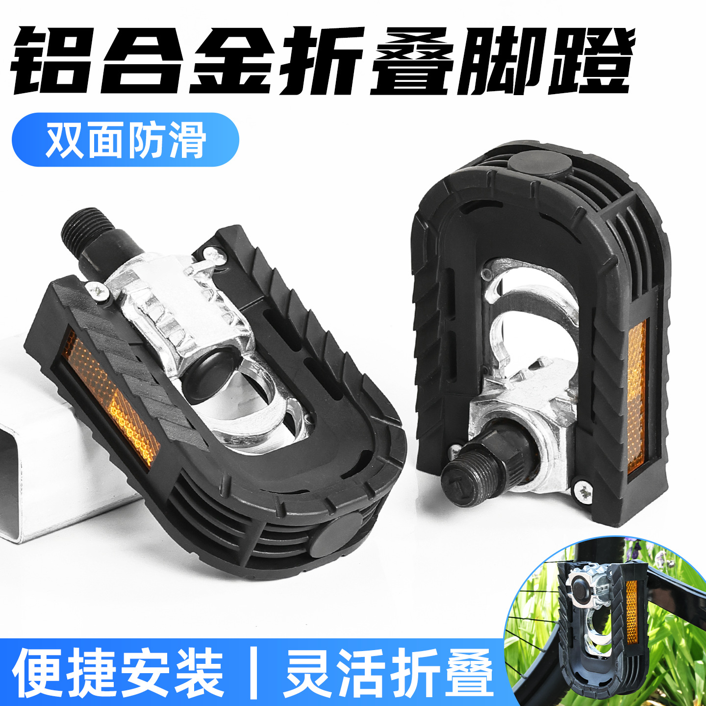 厂家供应电动车自行车脚踏板公路车脚蹬子骑行防滑搁脚带反光板