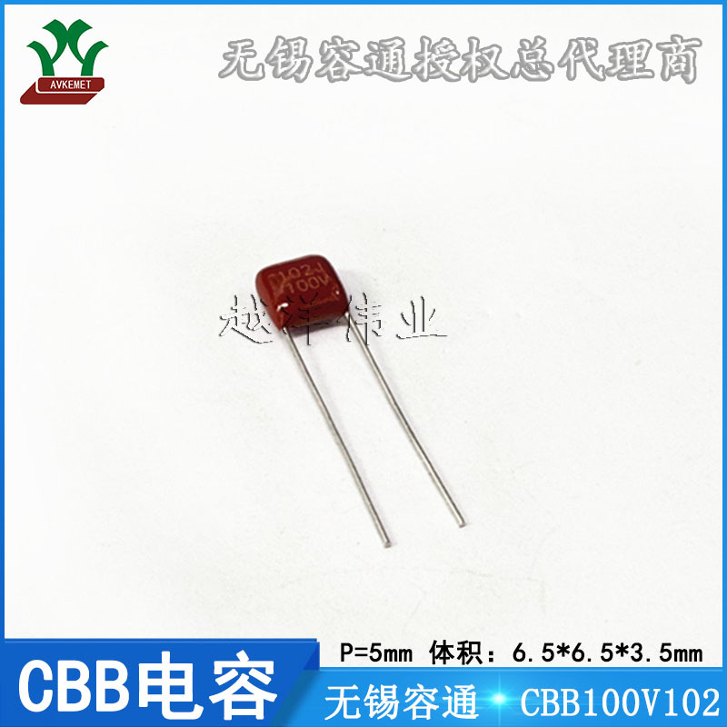 无锡容通/RT C2A102250011RLJAP0301 CBB100V102 涤纶 CBB电容