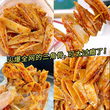 香辣三角骨川味孜然椒麻冷吃鸡肉脆骨小零食散装发批网红食品零食