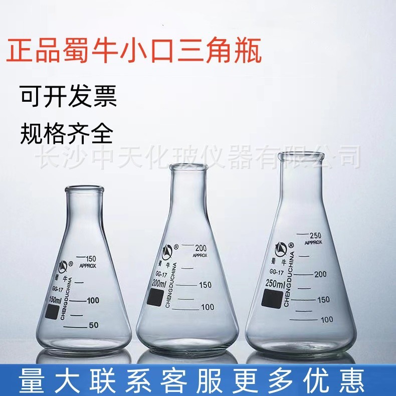 蜀牛 小口三角烧瓶 直口三角烧瓶 锥形瓶 250ml500ml1000ml