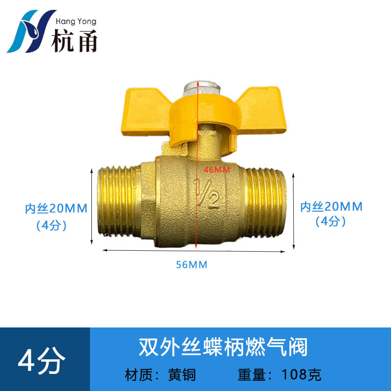 4 points double wire gas butterfly handle valve 108g