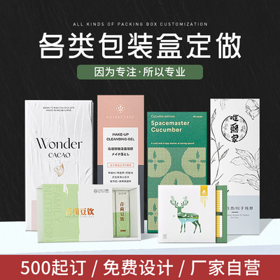 包装盒定制飞机盒彩盒印刷小批量面膜盒订做可印logo化妆纸盒定做|ru