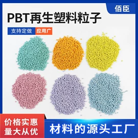 PBT再生料;PET再生料;PC再生料