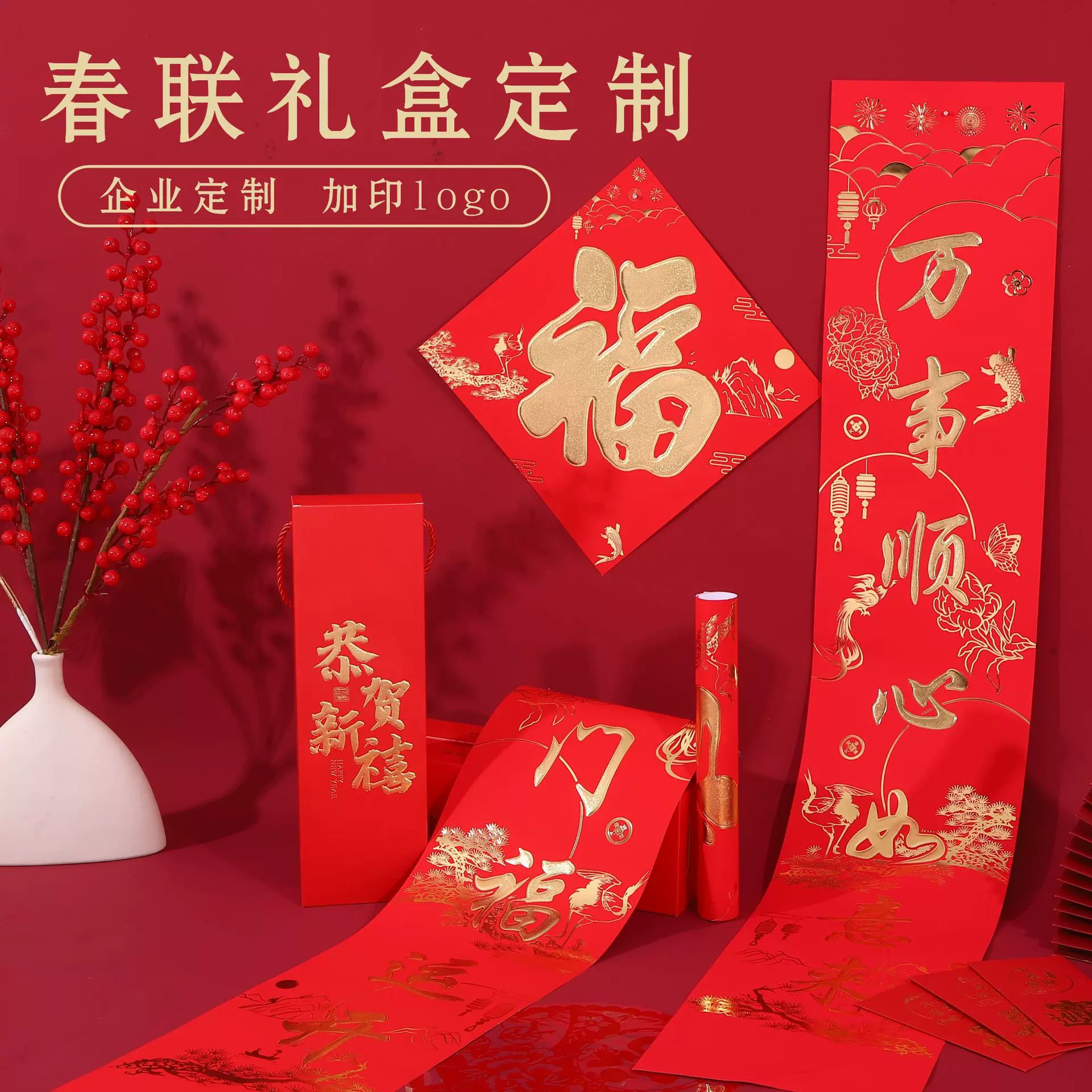 新年对联定制春联高端烫金印logo企业公司送礼福利大礼包2025蛇年