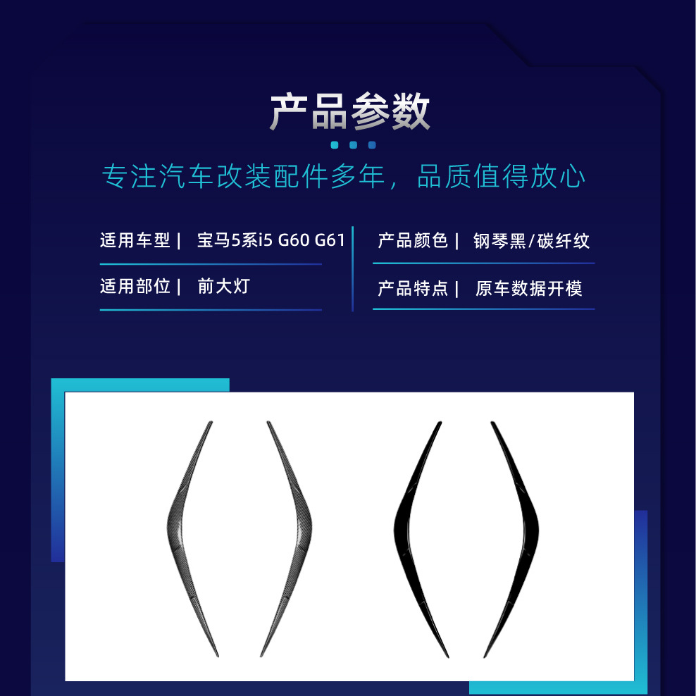 Suitable for BMW 5 Series i5 G60 G61 2024+ special front headlight eyebrow decorative strip car sticker cross-border modification