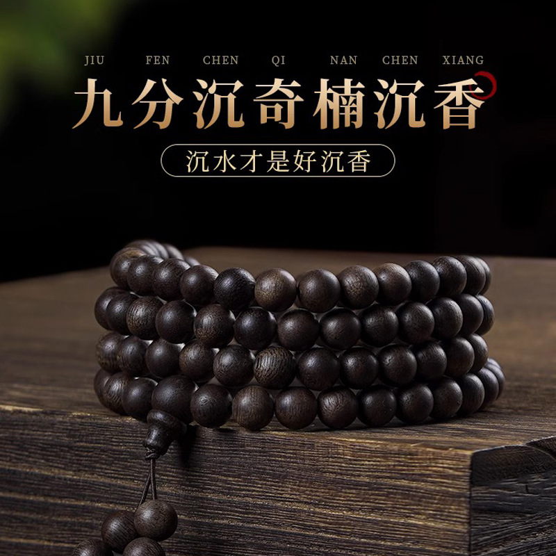 沉水级真品奇楠沉香木质手串男本命九分沉多圈满油老料手链108颗
