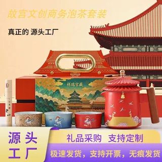 新中式故宫文创商务泡茶套装中秋节公司茶具礼盒送长辈老师伴手礼