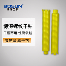 博深干打激光焊水钻头混凝土开孔干湿两用水钻机钻头空调打孔钻头