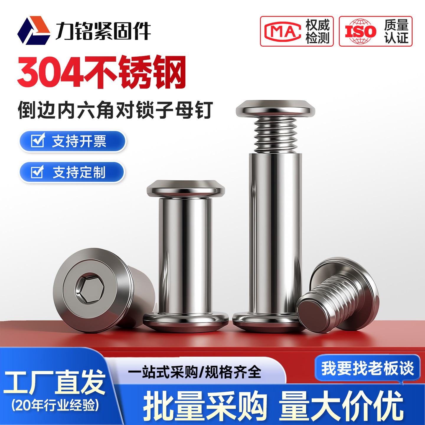 304不锈钢对锁螺丝螺母倒边内六角子母家具连接夹板对接螺栓m3-m8