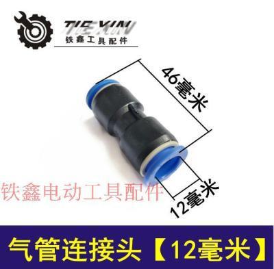 【货号01539】空压机气管接头PU12直通