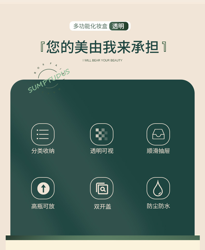 多功能护肤品收纳盒