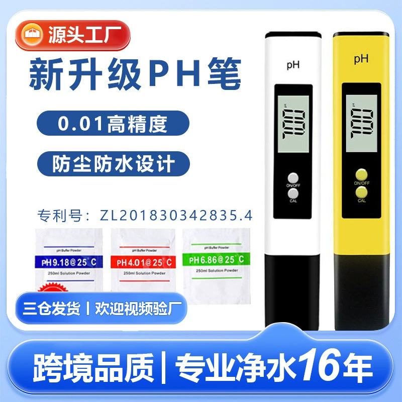 PH-метр Amazon трансграничное качество PH-метр PH в наличии прецизионный pH-тестер 0,01 PH