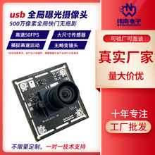 500万像素USB全局曝光快门摄像头模组 50帧高速抓拍运动摄像模块