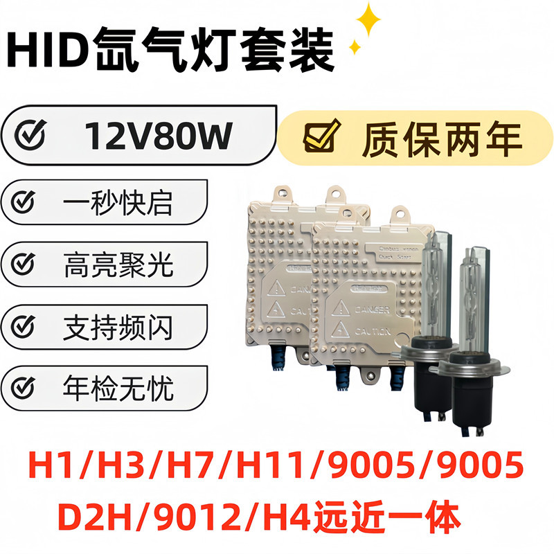 12V 80W HID xenón conjunto de lámparas de alta luz concentrado de un segundo de arranque rápido