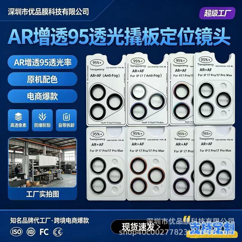 Suitable for iPhone 17Promax Anti-Reflective Lens Film, Apple 15Pro Positioning Ar Anti-Reflective Lens Film, 13 Eagle Eye Suitable for iPhone 17Promax Anti-Reflective Lens Film, Apple 15Pro Positioning Ar Anti-Reflective Lens Film, 13 Eagle Eye
