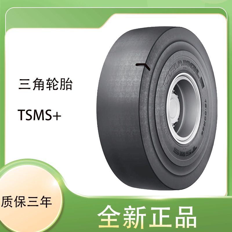 三角轮胎TRIANGLE工厂直销 26.5R25 L-5S TSMS+ 装载机推土机工程