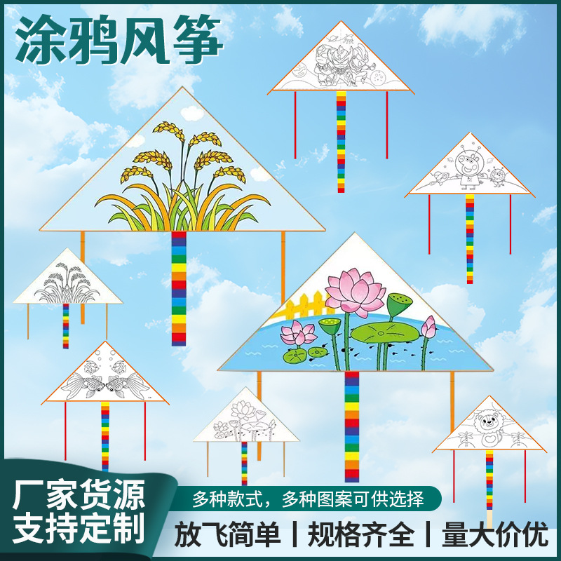 定制涂色风筝DIY儿童绘画卡通拍摄道具教辅资料小孩玩具手工涂鸦