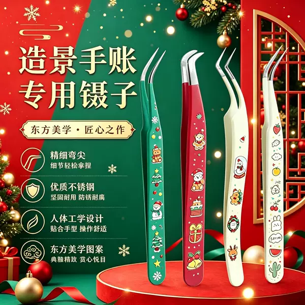 Newly upgraded Chinese-style landscaping sticker tweezers, high-precision extended tweezers for journaling, creative gold feather clips, bead tools, eyelash tweezers