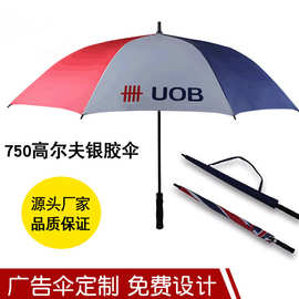 商务广告礼品伞印LOGO 8骨双人全纤伞架长柄直杆银胶高尔夫伞雨伞