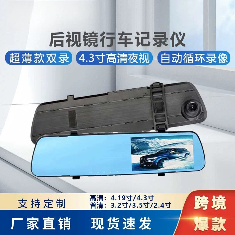 Автомобильный зеркальный рекордер заднего вида трансграничный взрыв HD видео цикла ночного видения ультратонкий B9 с двойным объективом заднего вида
