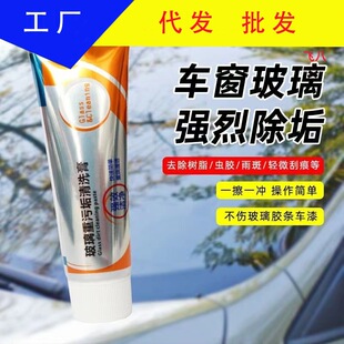 Automotive glass oil film removal paste windshield scavenger glass strong decontamination, degreasing, descaling and cleaning agent