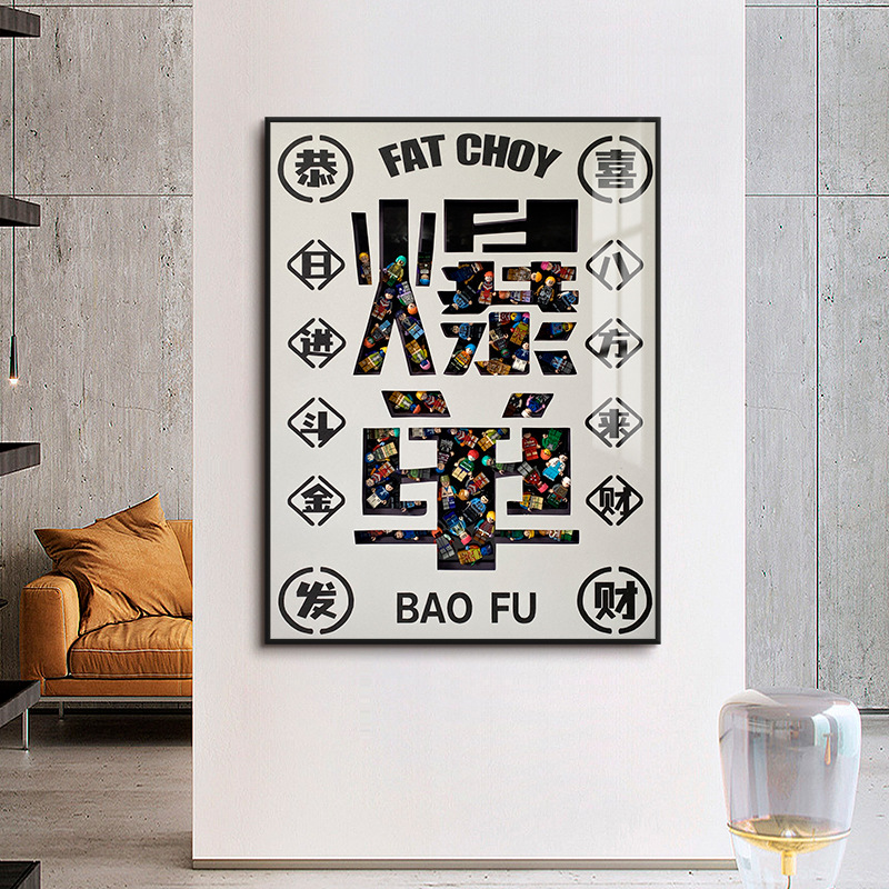 Madera de construcción de Lego, pintura colgante, pasillo de entrada, pasillo, celebración infantil, significado, alegría de inauguración de la casa, pintura decorativa única