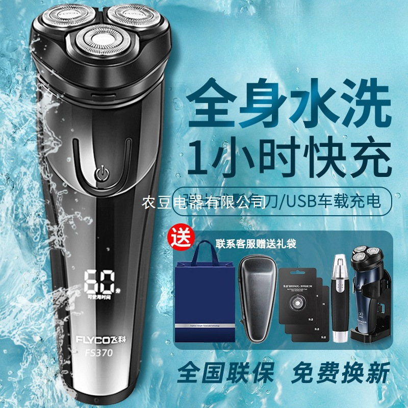 飞科剃须刀男士电动刮胡刀胡须子刀便携式2025年新款旗下博锐|undefined