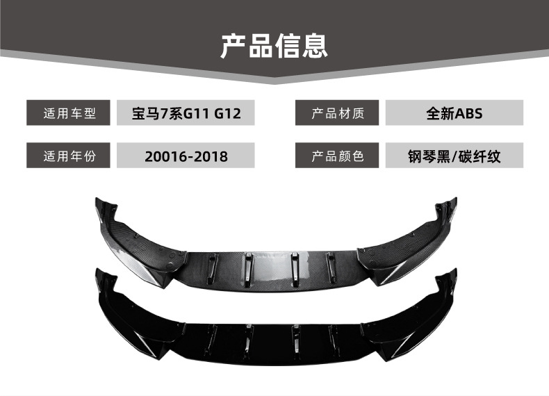 Suitable for Bmw 7 Series G11 G12 Sport 2016-2018 Front Lip and Front Spoiler Modification