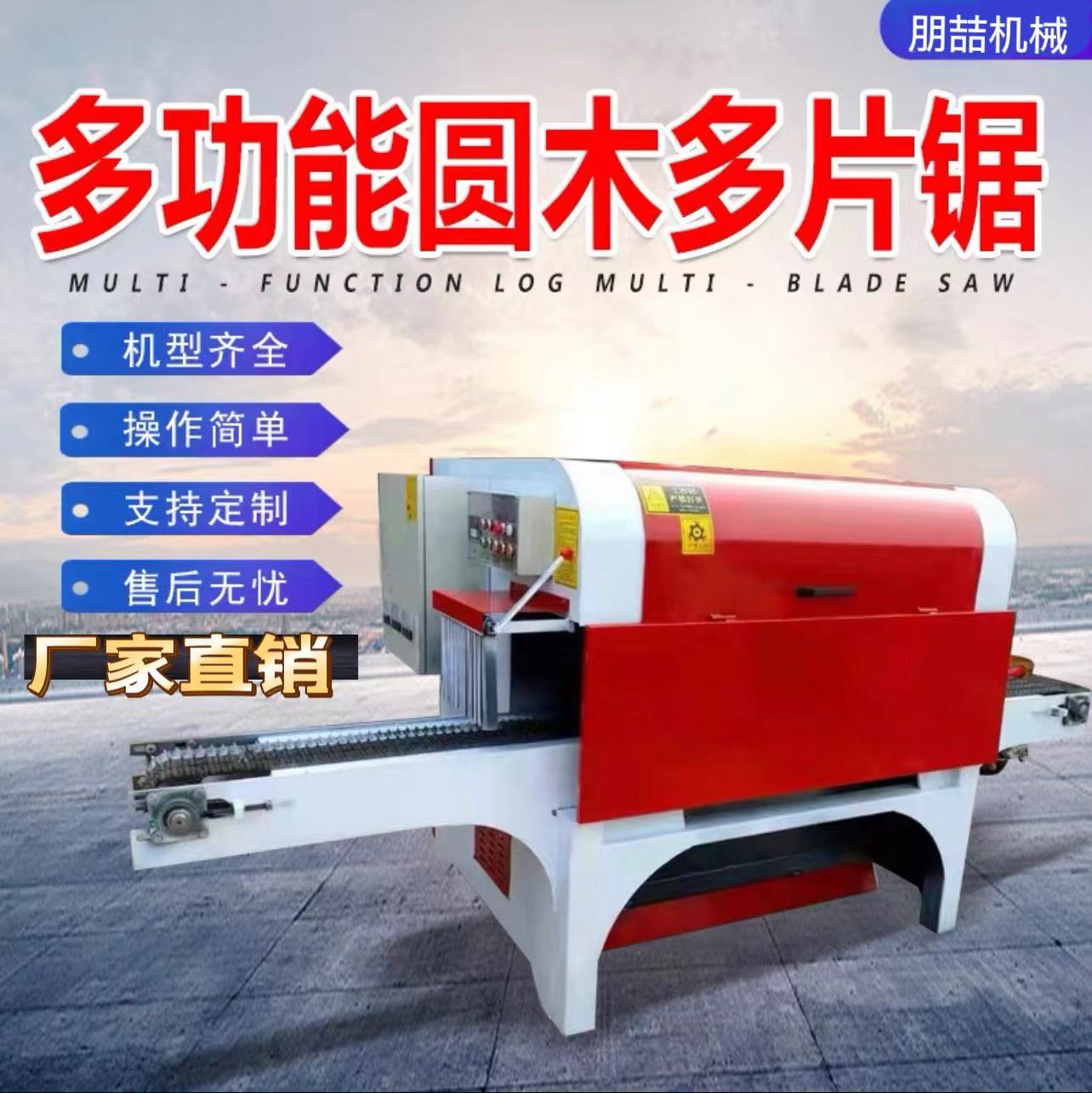 多功能大型圆木多片锯木托盘开板锯上下轴开料锯全自动圆木开条锯