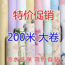 200米大卷自粘墙纸背景墙贴卧室背景墙客厅家用翻新壁纸宿舍贴纸